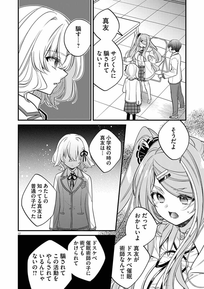 Dosukebe Saimin Jutsushi no Ko Chapter 11 12ページ