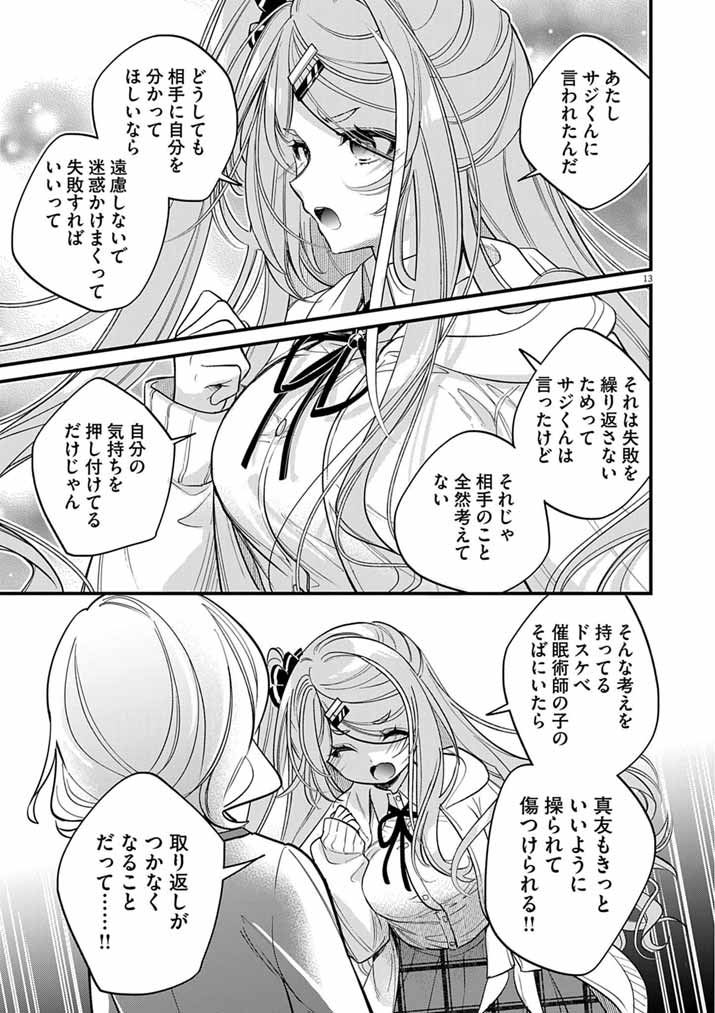 Dosukebe Saimin Jutsushi no Ko Chapter 11 13ページ