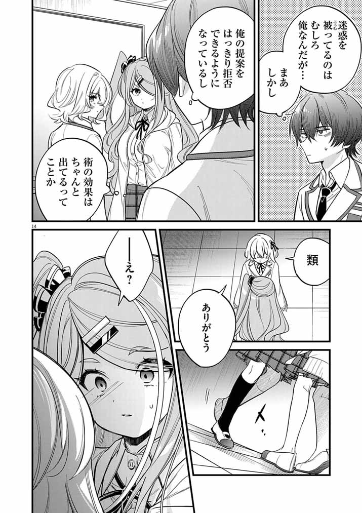 Dosukebe Saimin Jutsushi no Ko Chapter 11 14ページ