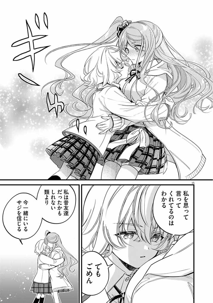 Dosukebe Saimin Jutsushi no Ko Chapter 11 15ページ