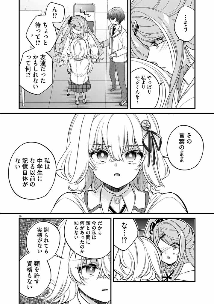 Dosukebe Saimin Jutsushi no Ko Chapter 11 16ページ