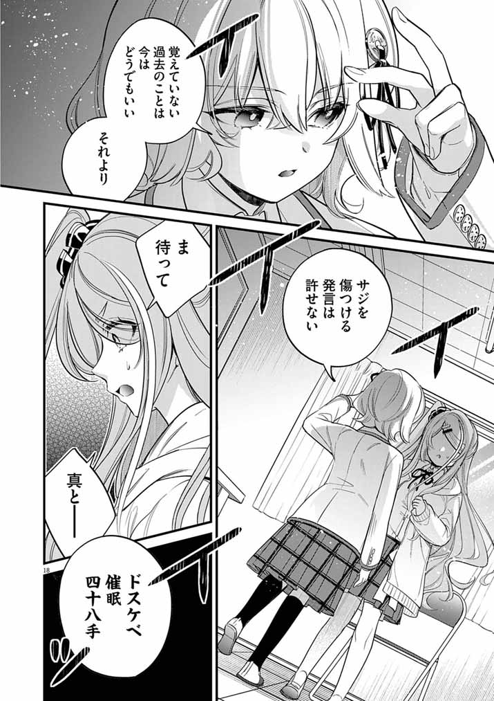 Dosukebe Saimin Jutsushi no Ko Chapter 11 18ページ