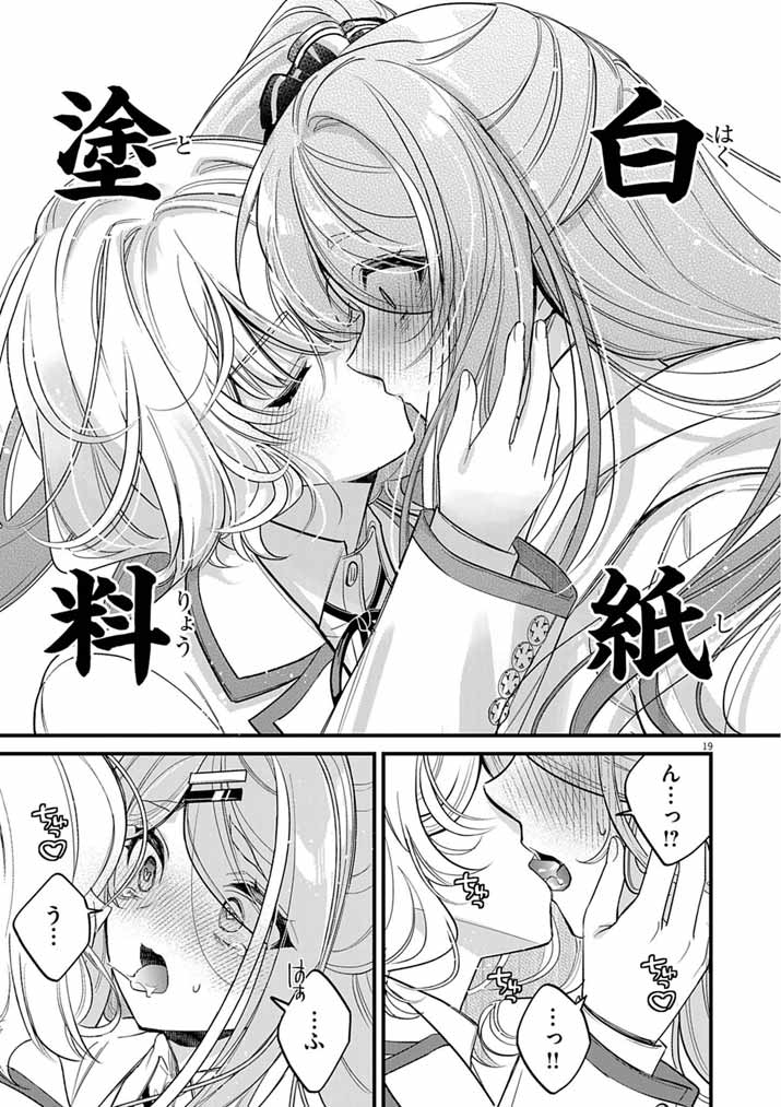 Dosukebe Saimin Jutsushi no Ko Chapter 11 19ページ