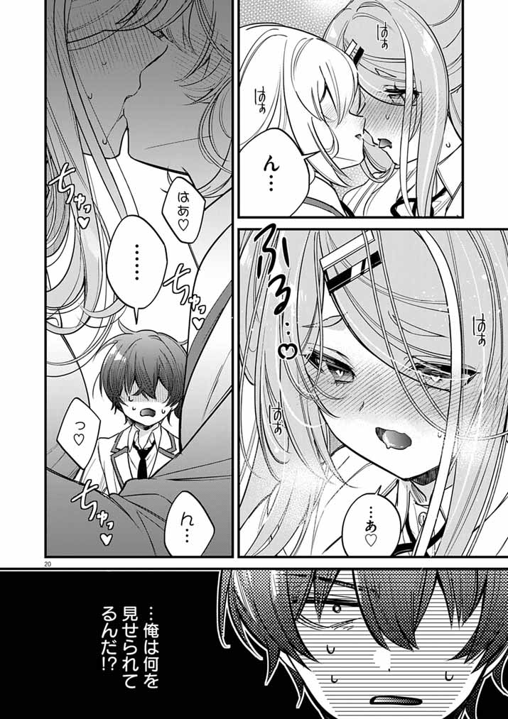 Dosukebe Saimin Jutsushi no Ko Chapter 11 20ページ