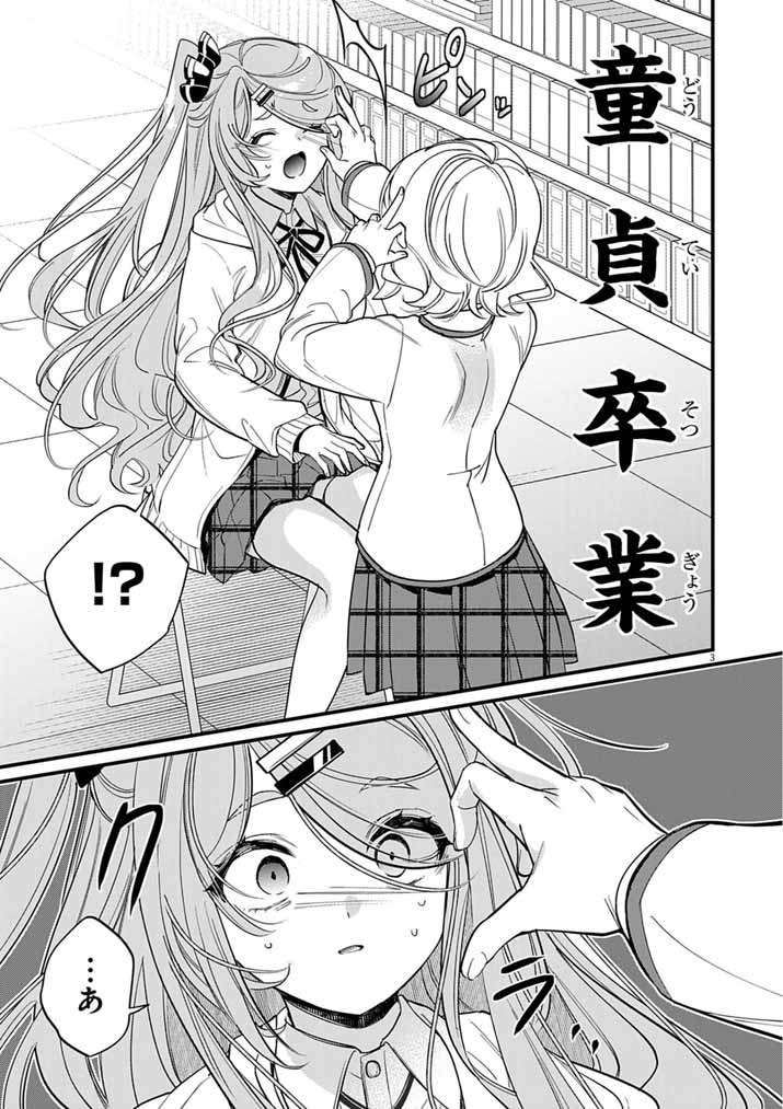 Dosukebe Saimin Jutsushi no Ko Chapter 11 3ページ