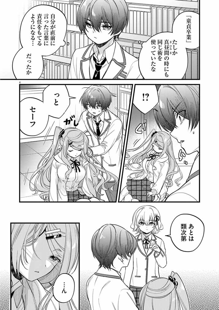 Dosukebe Saimin Jutsushi no Ko Chapter 11 4ページ
