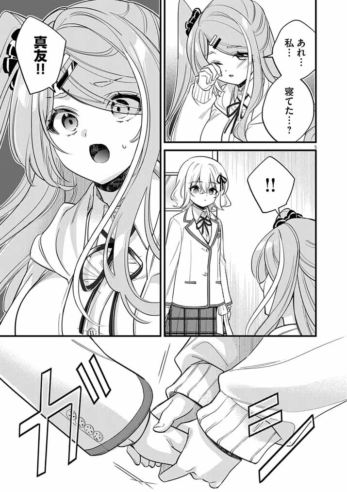 Dosukebe Saimin Jutsushi no Ko Chapter 11 5ページ
