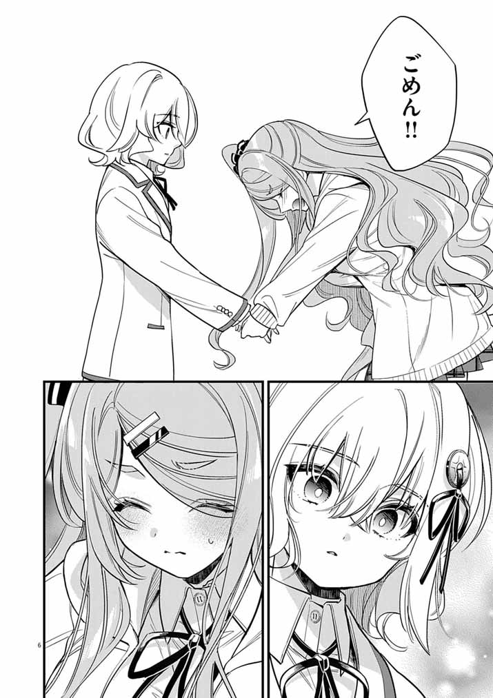 Dosukebe Saimin Jutsushi no Ko Chapter 11 6ページ