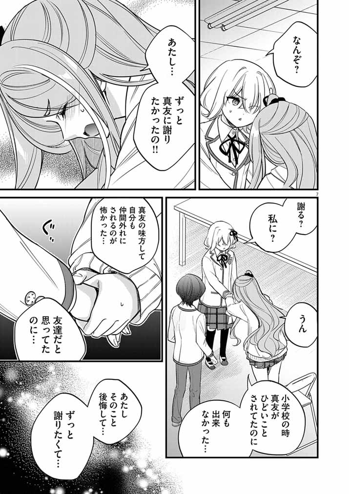 Dosukebe Saimin Jutsushi no Ko Chapter 11 7ページ