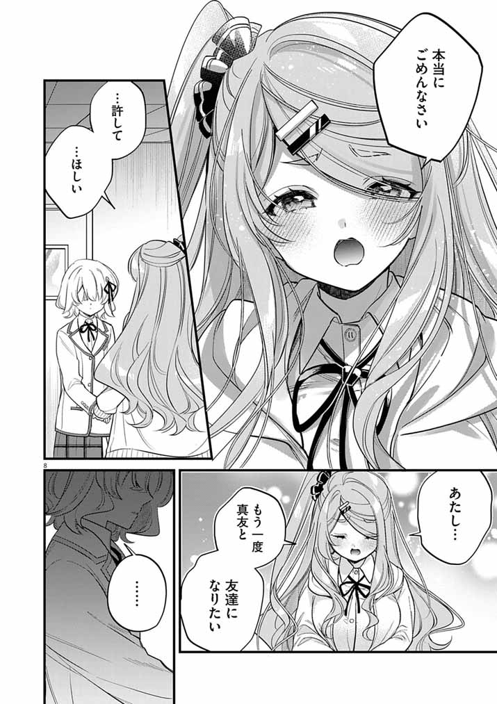Dosukebe Saimin Jutsushi no Ko Chapter 11 8ページ