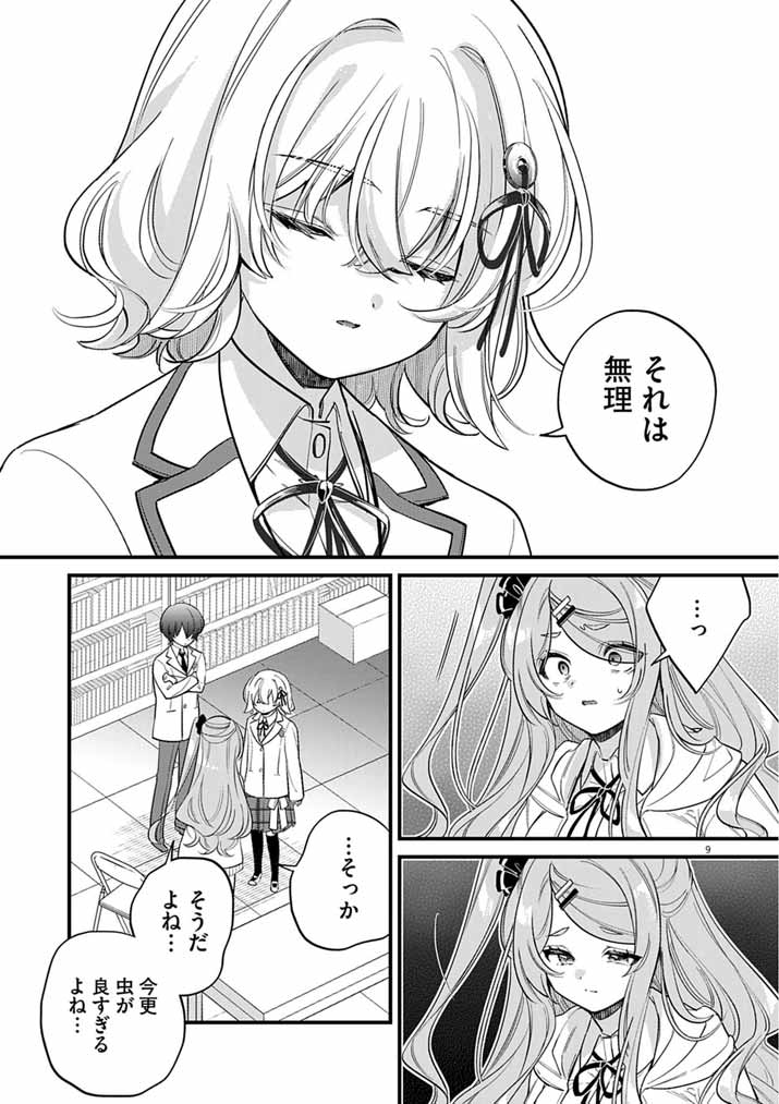 Dosukebe Saimin Jutsushi no Ko Chapter 11 9ページ