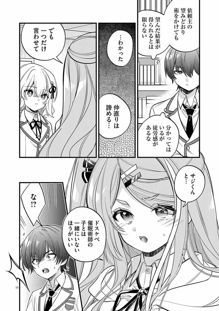 Dosukebe Saimin Jutsushi no Ko Chapter 11 10ページ