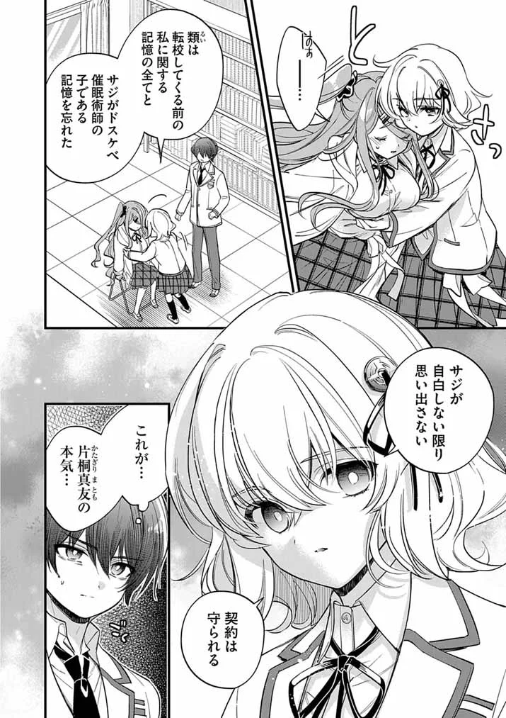 Dosukebe Saimin Jutsushi no Ko Chapter 12 1ページ