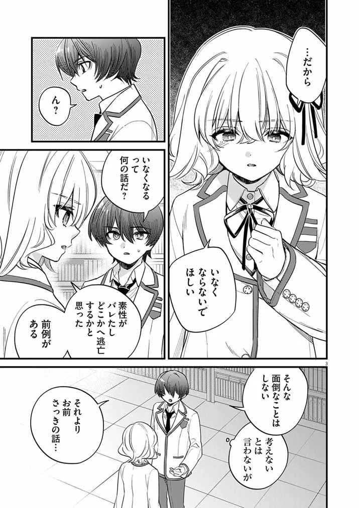 Dosukebe Saimin Jutsushi no Ko Chapter 12 2ページ
