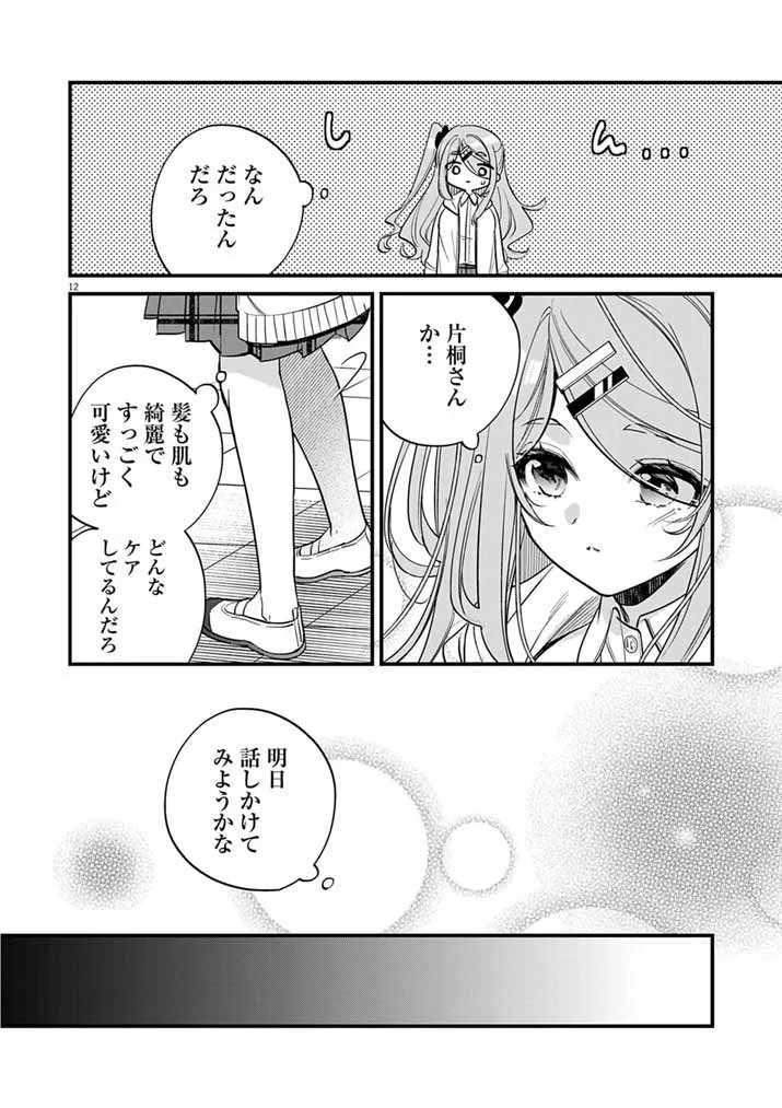 Dosukebe Saimin Jutsushi no Ko Chapter 12 11ページ