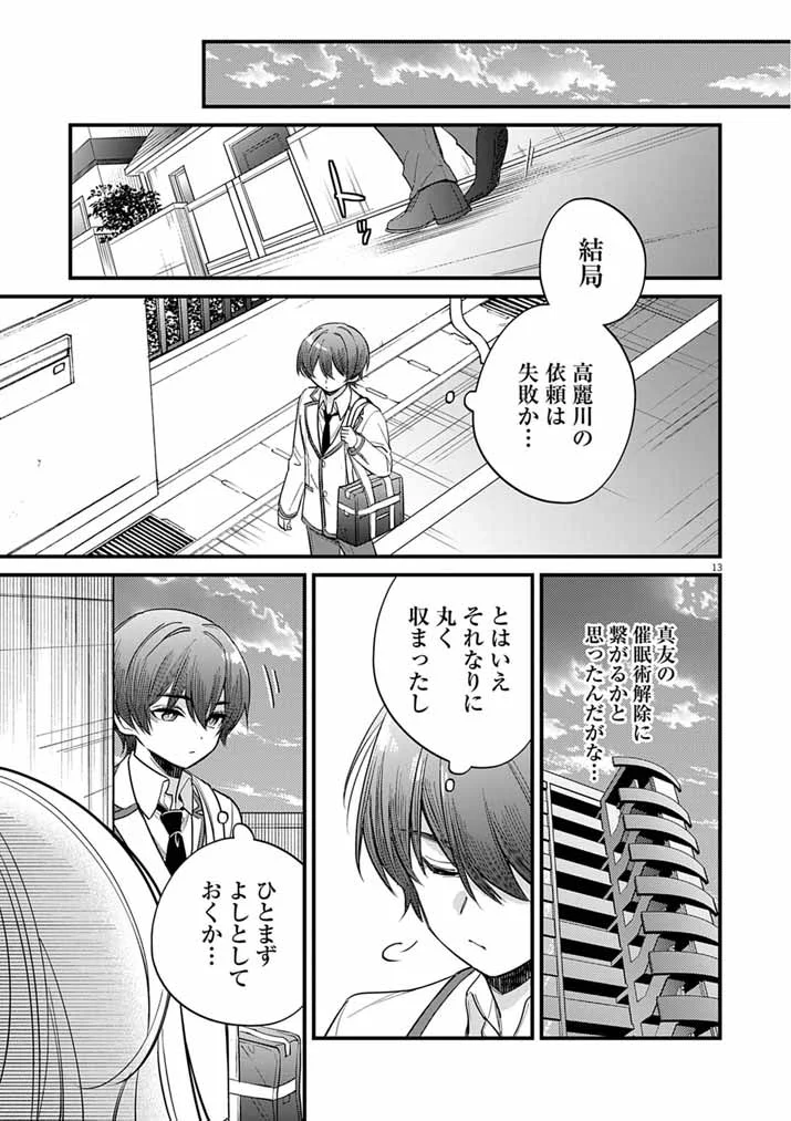 Dosukebe Saimin Jutsushi no Ko Chapter 12 12ページ