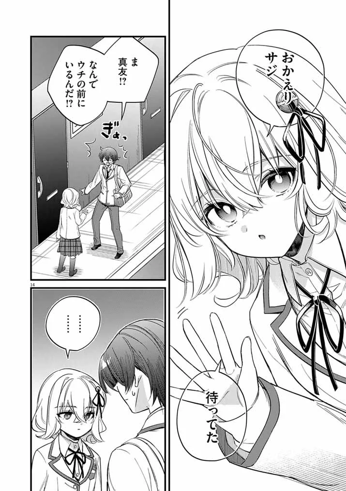 Dosukebe Saimin Jutsushi no Ko Chapter 12 13ページ