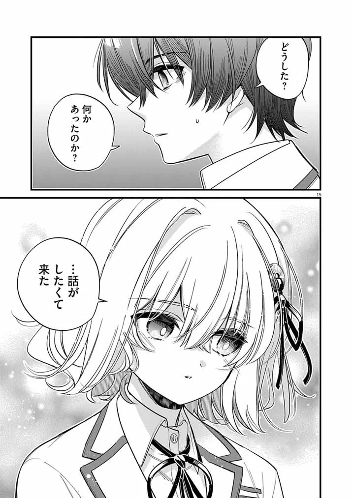 Dosukebe Saimin Jutsushi no Ko Chapter 12 14ページ