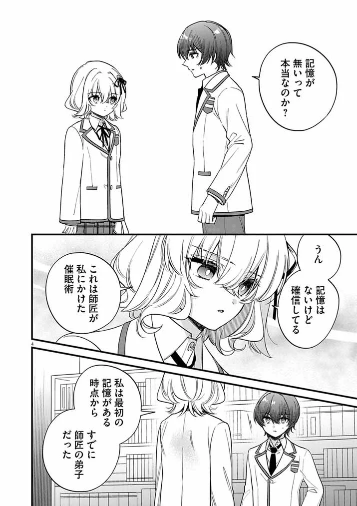 Dosukebe Saimin Jutsushi no Ko Chapter 12 3ページ