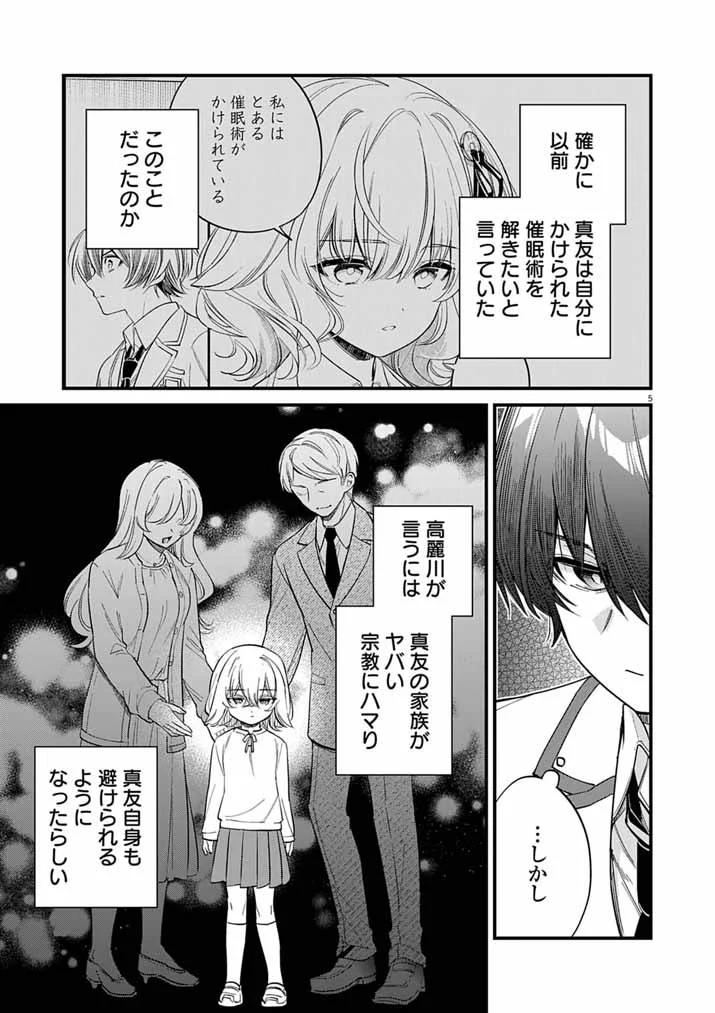 Dosukebe Saimin Jutsushi no Ko Chapter 12 4ページ