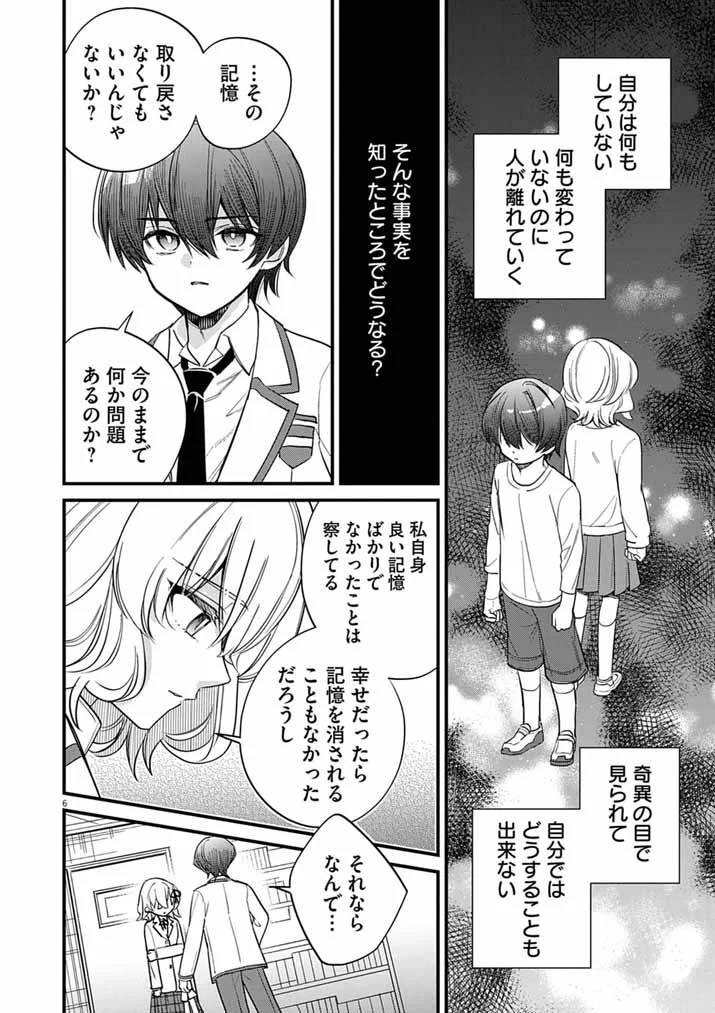 Dosukebe Saimin Jutsushi no Ko Chapter 12 5ページ