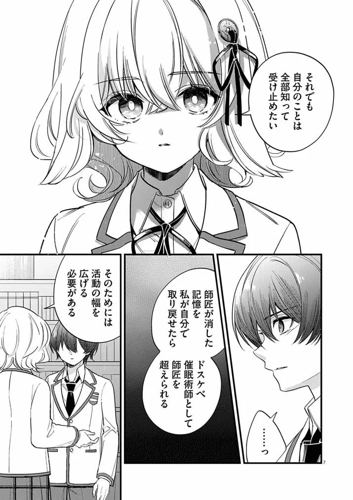Dosukebe Saimin Jutsushi no Ko Chapter 12 6ページ