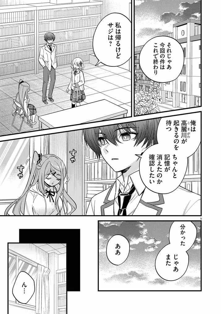 Dosukebe Saimin Jutsushi no Ko Chapter 12 8ページ