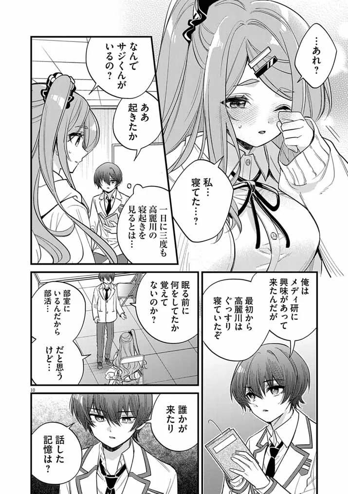 Dosukebe Saimin Jutsushi no Ko Chapter 12 9ページ