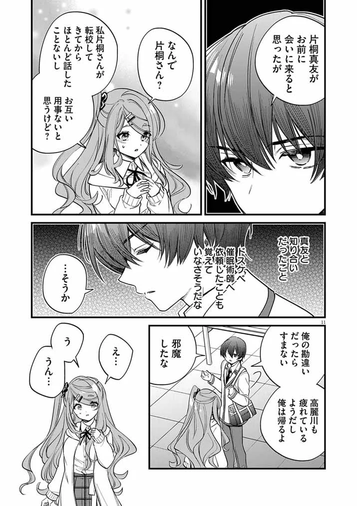 Dosukebe Saimin Jutsushi no Ko Chapter 12 10ページ