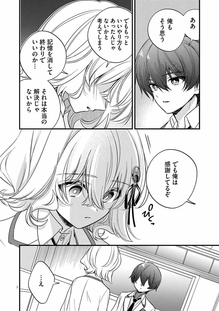 Dosukebe Saimin Jutsushi no Ko Chapter 13 1ページ