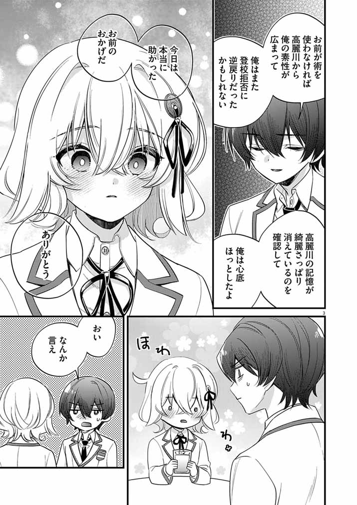 Dosukebe Saimin Jutsushi no Ko Chapter 13 2ページ