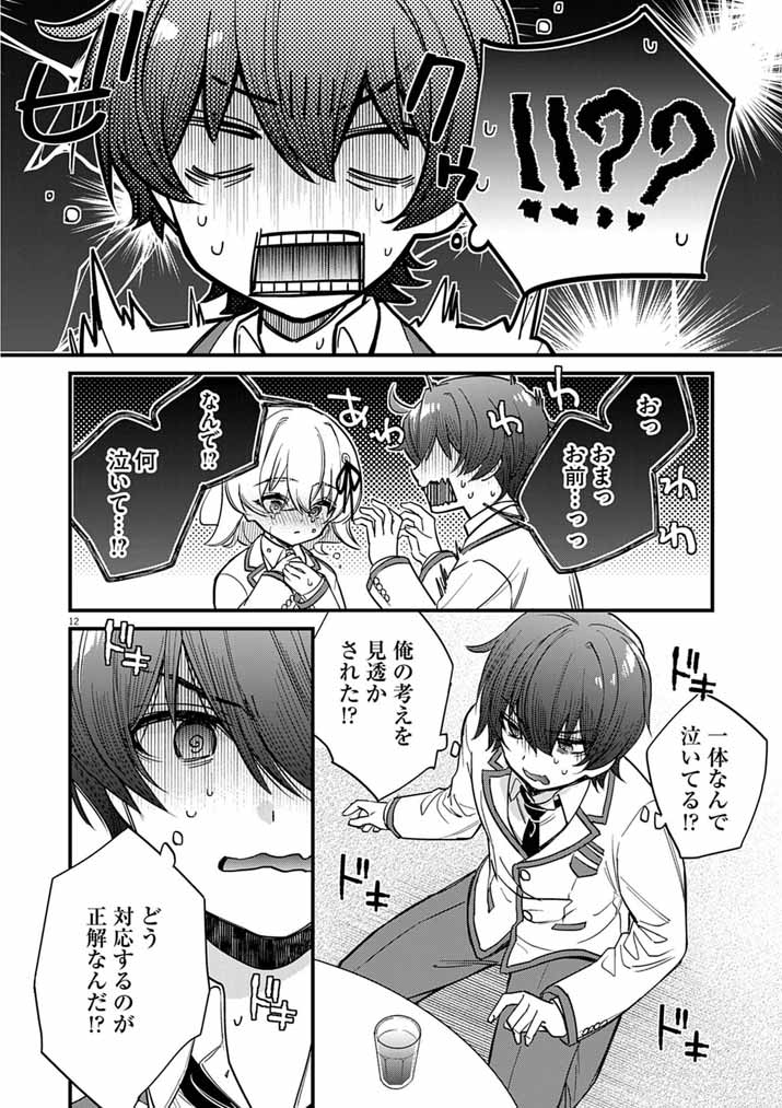 Dosukebe Saimin Jutsushi no Ko Chapter 13 11ページ