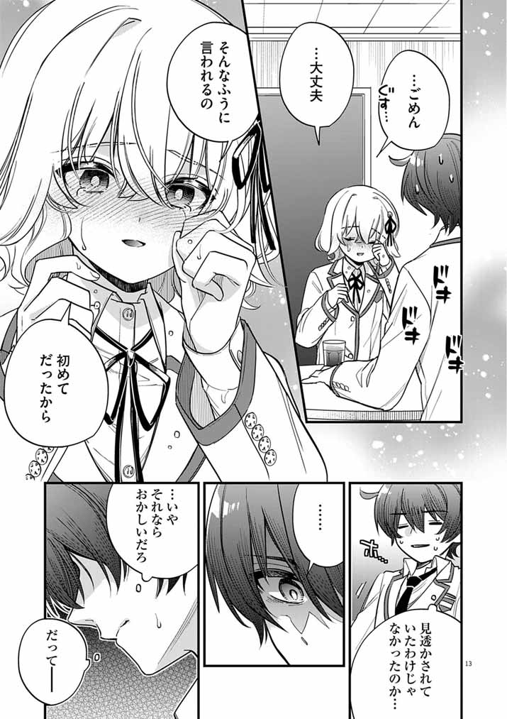 Dosukebe Saimin Jutsushi no Ko Chapter 13 12ページ