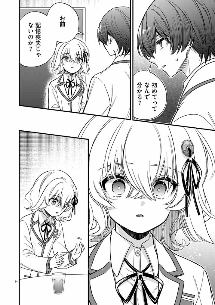 Dosukebe Saimin Jutsushi no Ko Chapter 13 13ページ