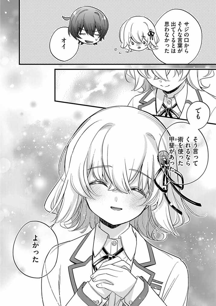 Dosukebe Saimin Jutsushi no Ko Chapter 13 3ページ