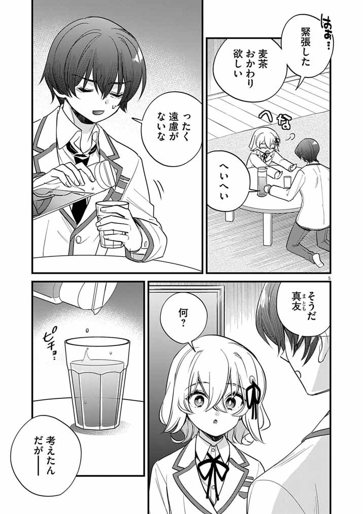 Dosukebe Saimin Jutsushi no Ko Chapter 13 4ページ