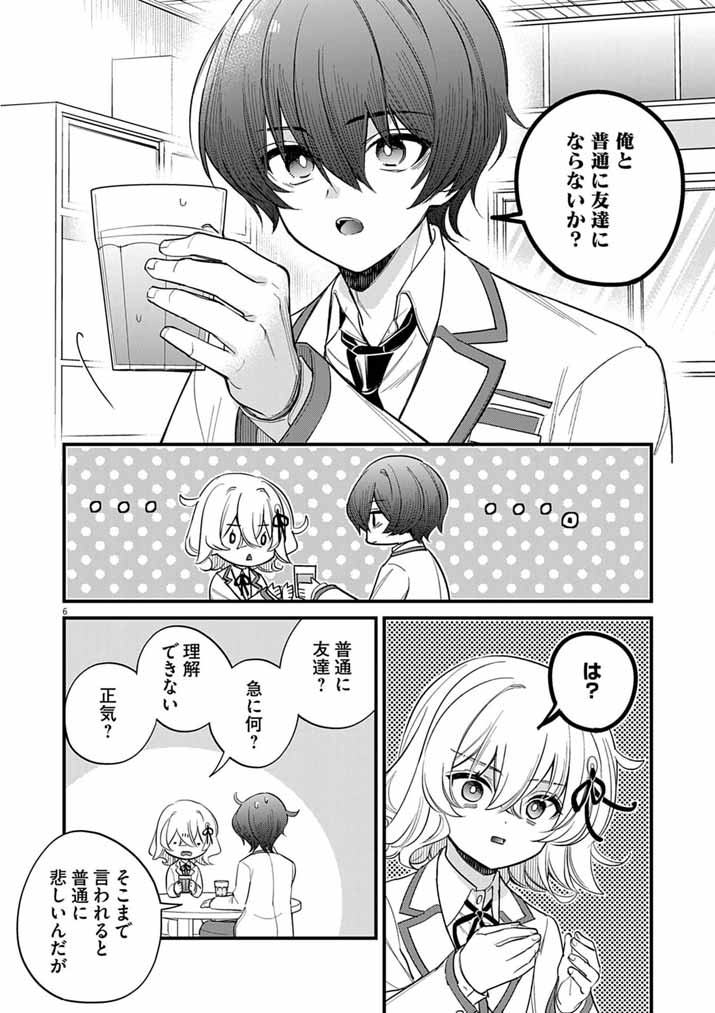 Dosukebe Saimin Jutsushi no Ko Chapter 13 5ページ
