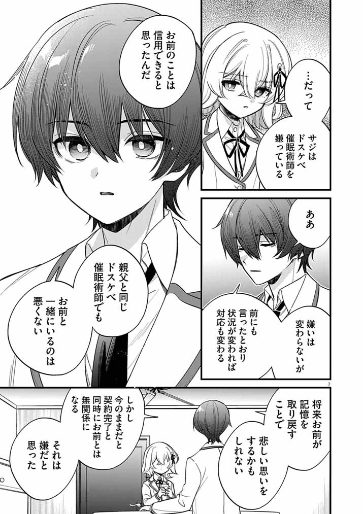 Dosukebe Saimin Jutsushi no Ko Chapter 13 6ページ