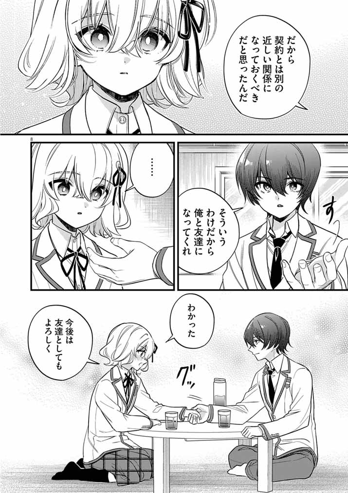 Dosukebe Saimin Jutsushi no Ko Chapter 13 7ページ