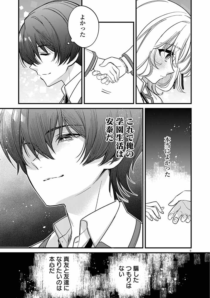 Dosukebe Saimin Jutsushi no Ko Chapter 13 8ページ