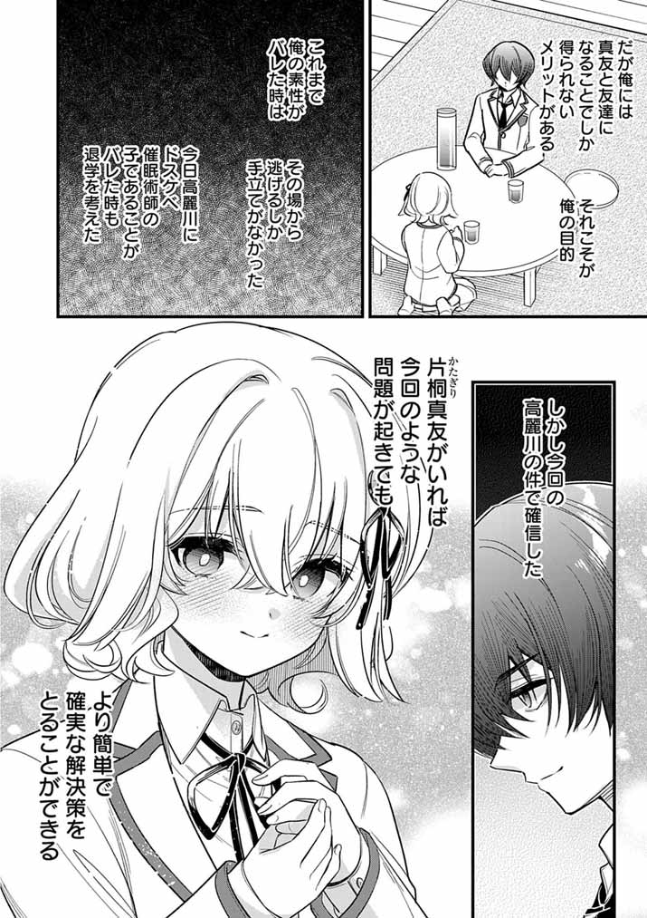 Dosukebe Saimin Jutsushi no Ko Chapter 13 9ページ