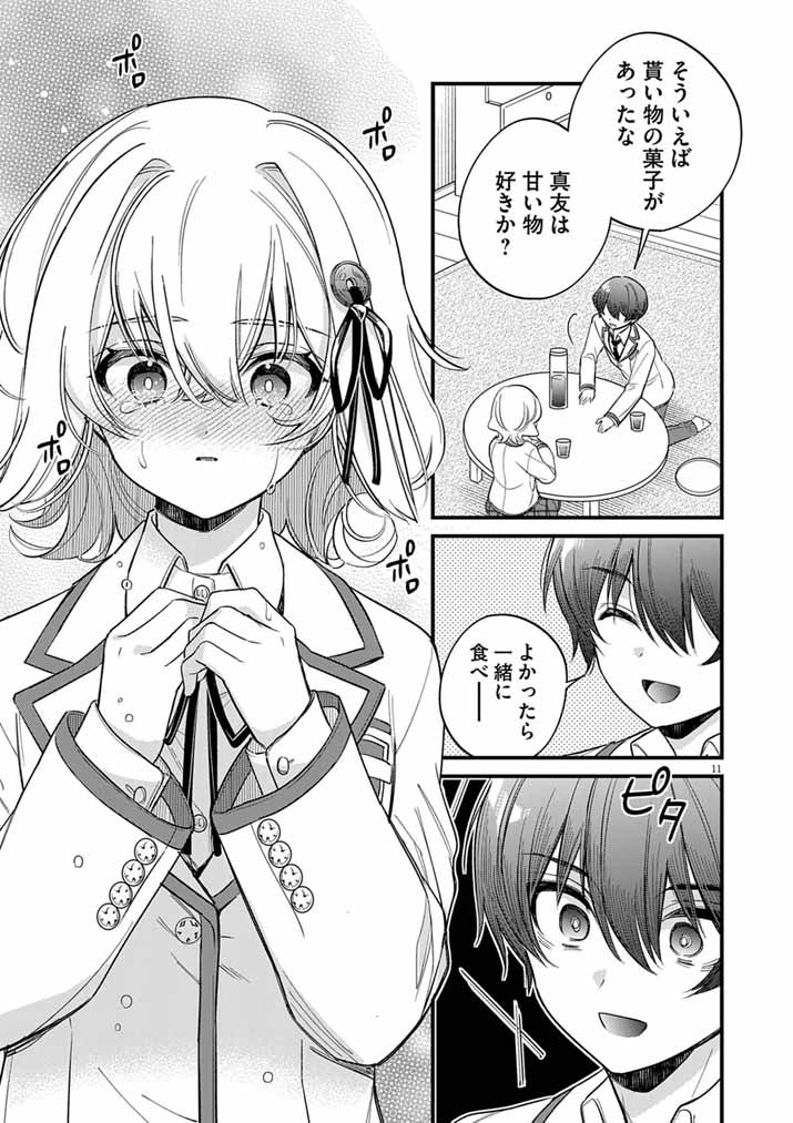Dosukebe Saimin Jutsushi no Ko Chapter 13 10ページ