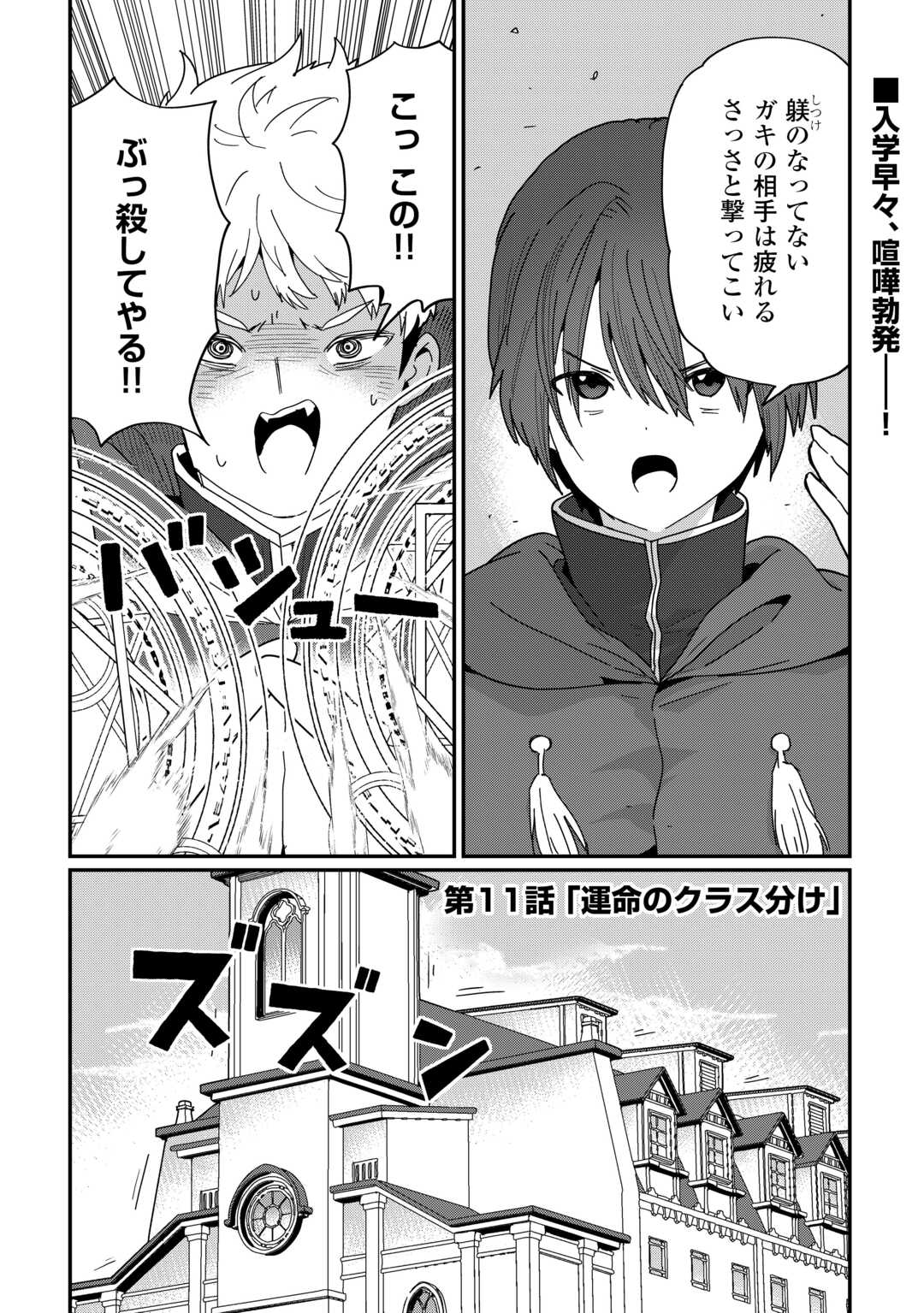 Reiguu Sareta Dai Nana Ouji wa Izure Gyafun to Iwasetai! Chapter 11 1ページ
