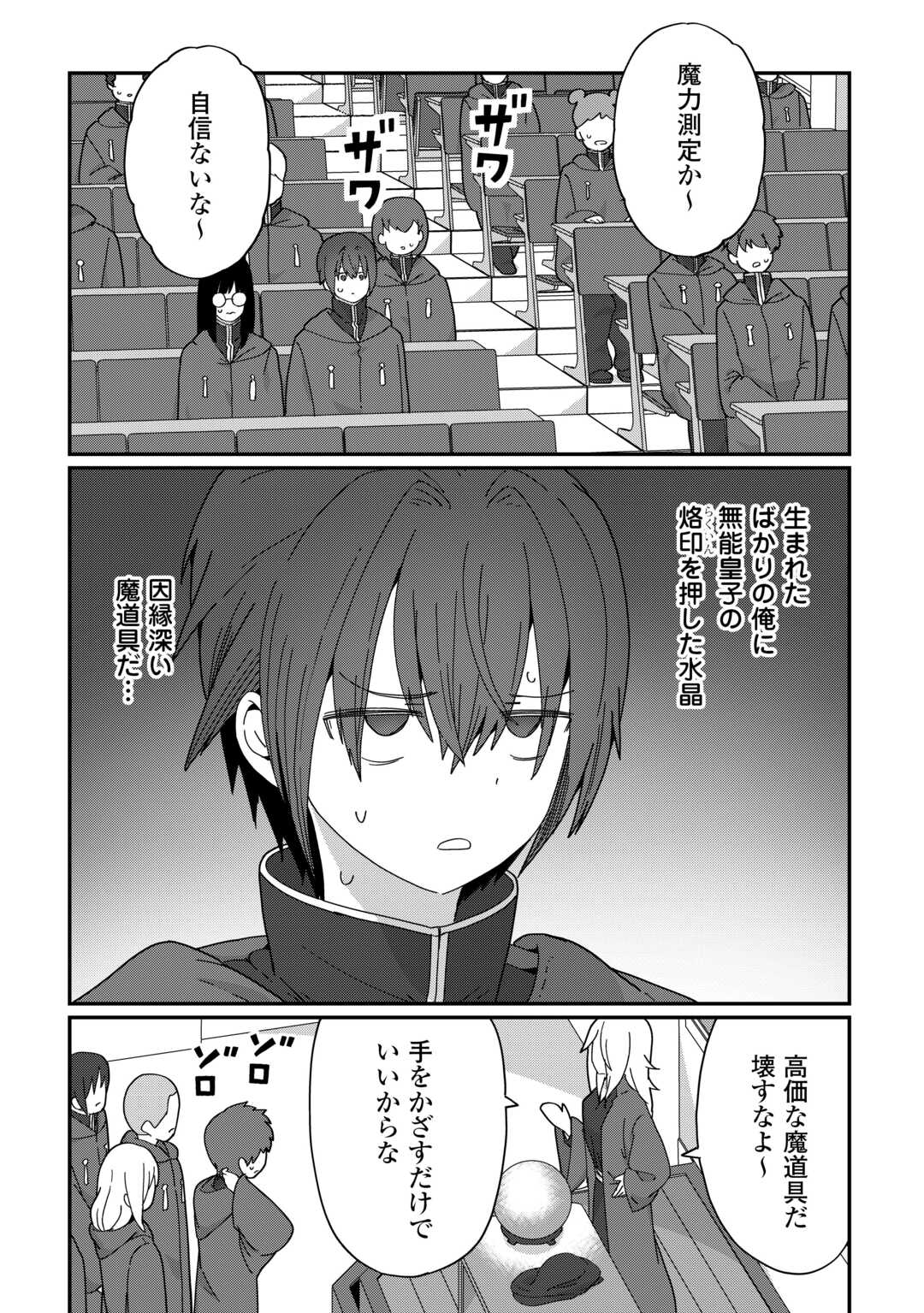 Reiguu Sareta Dai Nana Ouji wa Izure Gyafun to Iwasetai! Chapter 11 17ページ