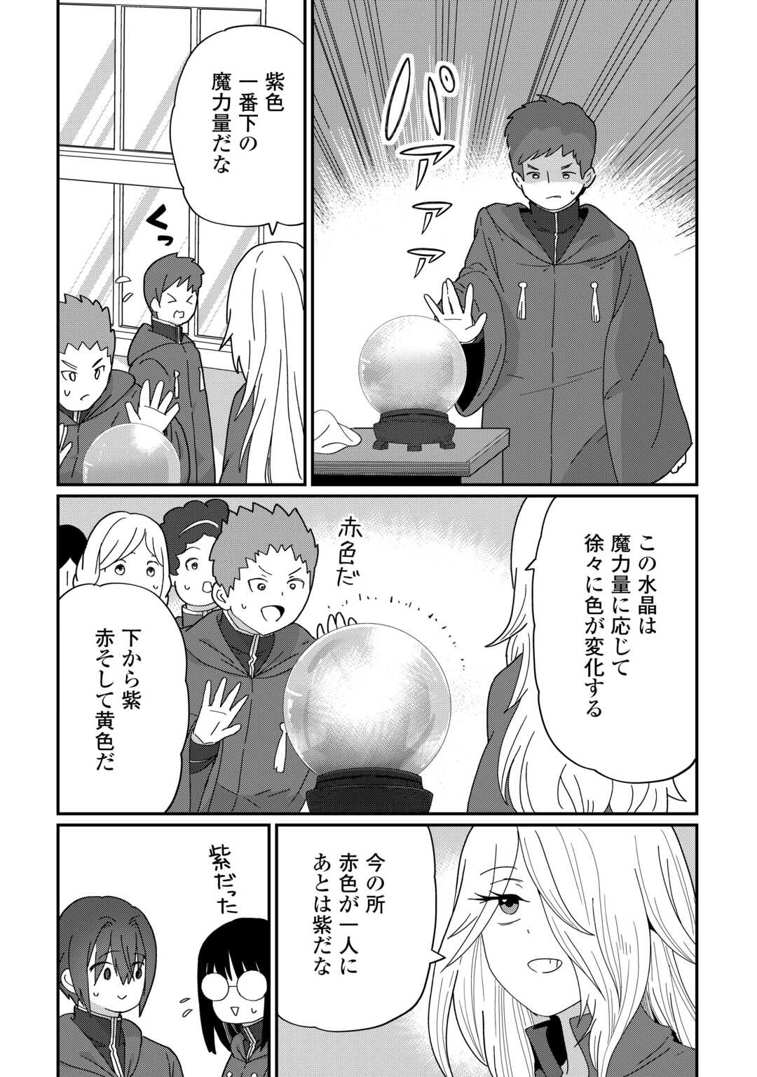 Reiguu Sareta Dai Nana Ouji wa Izure Gyafun to Iwasetai! Chapter 11 18ページ