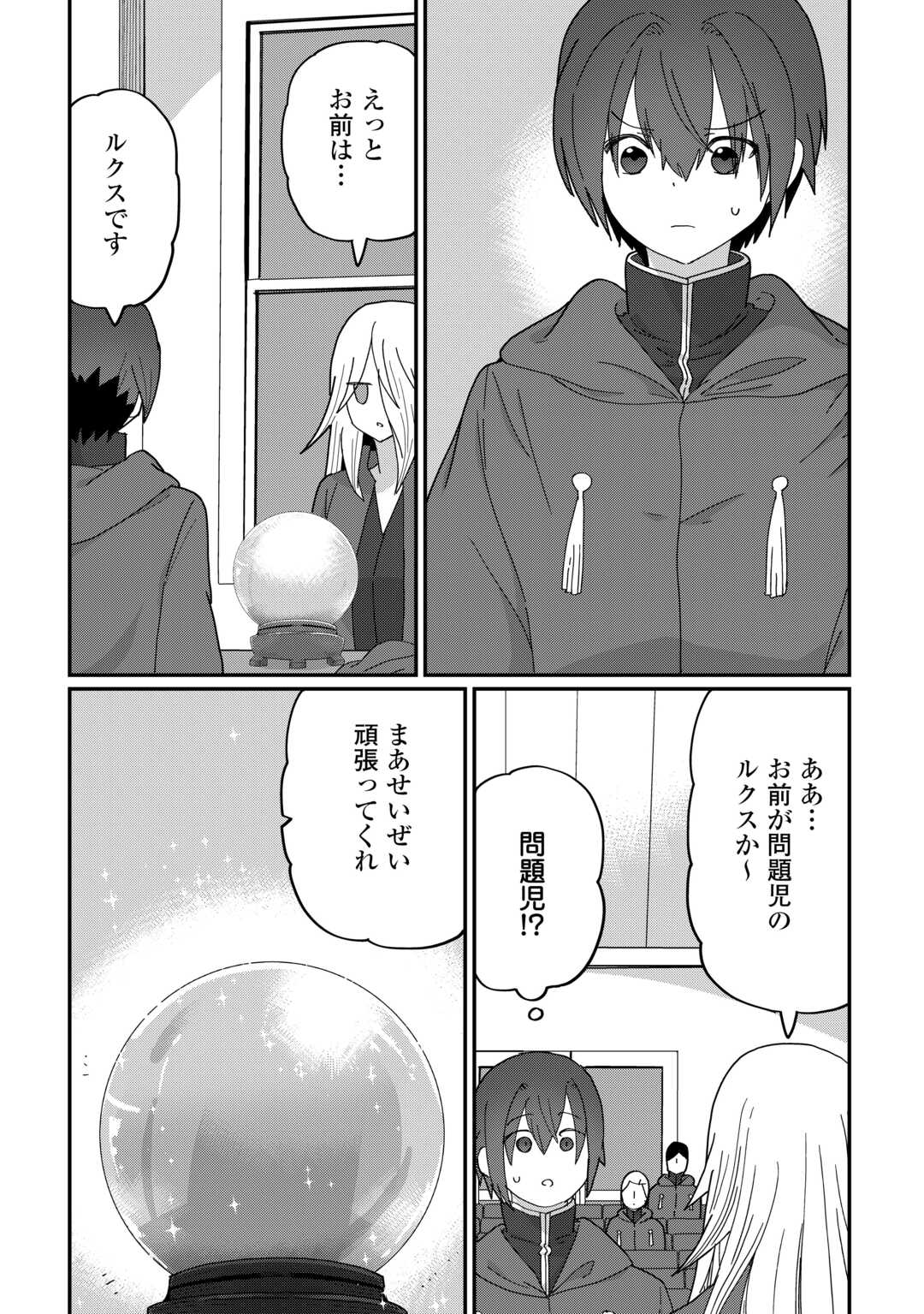 Reiguu Sareta Dai Nana Ouji wa Izure Gyafun to Iwasetai! Chapter 11 19ページ