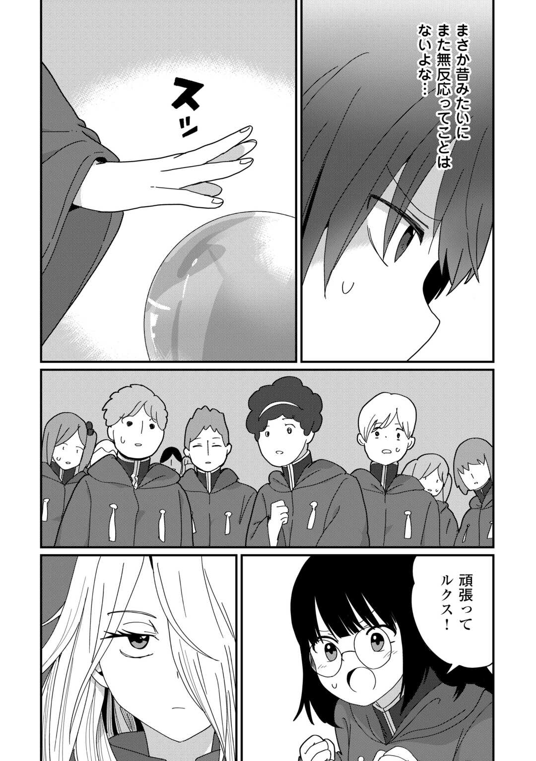 Reiguu Sareta Dai Nana Ouji wa Izure Gyafun to Iwasetai! Chapter 11 20ページ