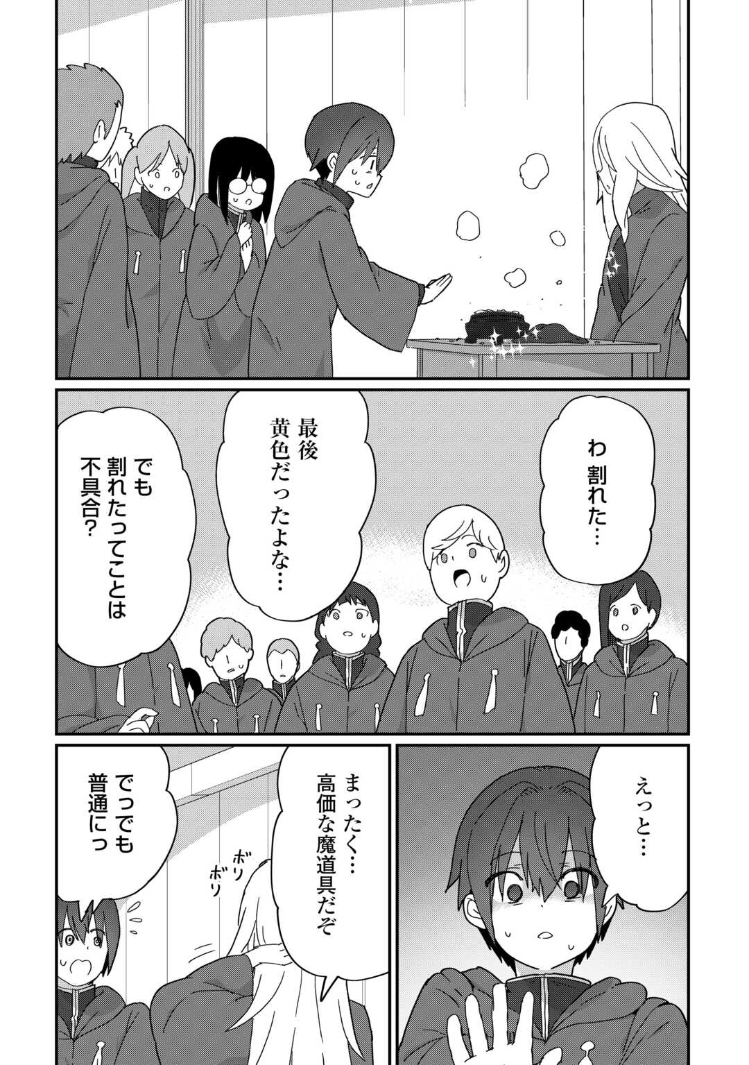 Reiguu Sareta Dai Nana Ouji wa Izure Gyafun to Iwasetai! Chapter 11 23ページ