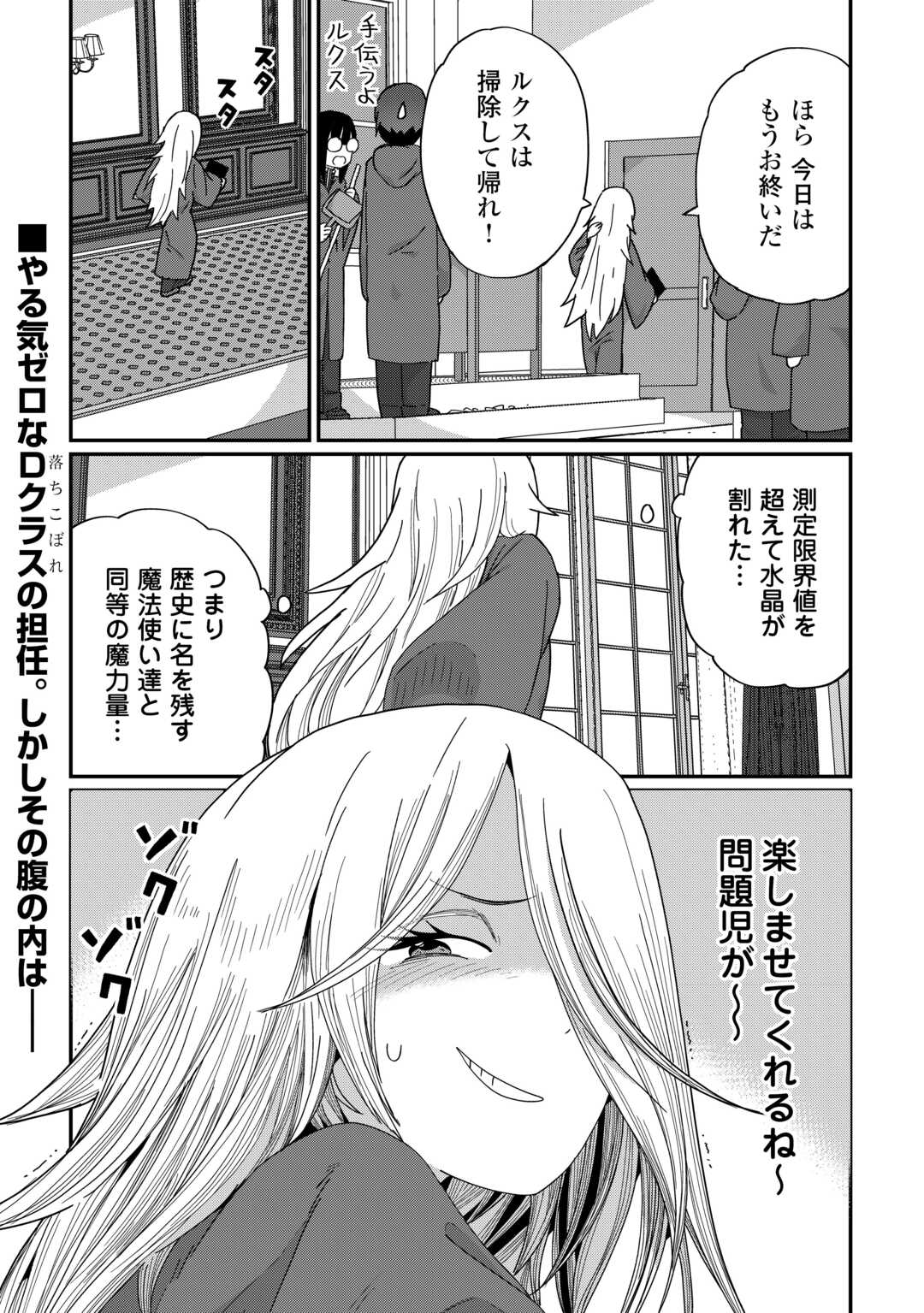Reiguu Sareta Dai Nana Ouji wa Izure Gyafun to Iwasetai! Chapter 11 24ページ