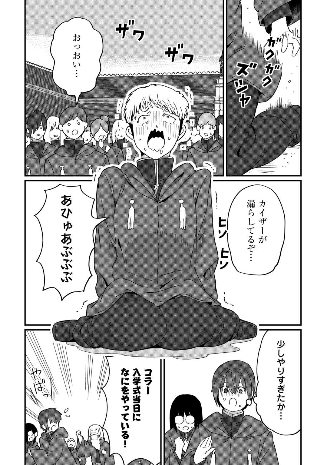 Reiguu Sareta Dai Nana Ouji wa Izure Gyafun to Iwasetai! Chapter 11 4ページ